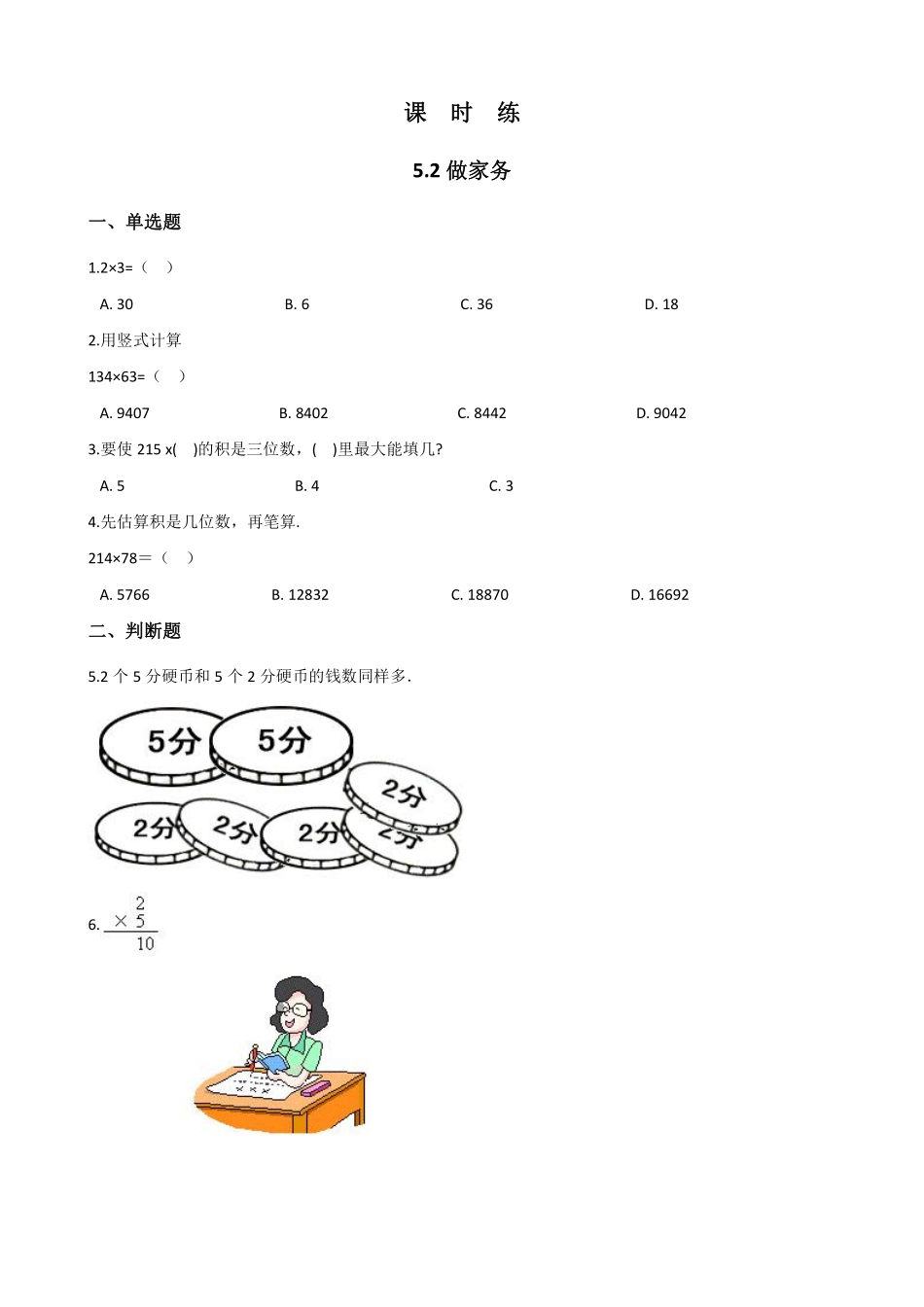 二年级数学北师大版上册课时练第5章《5.2做家务》1含答案.pdf_第1页