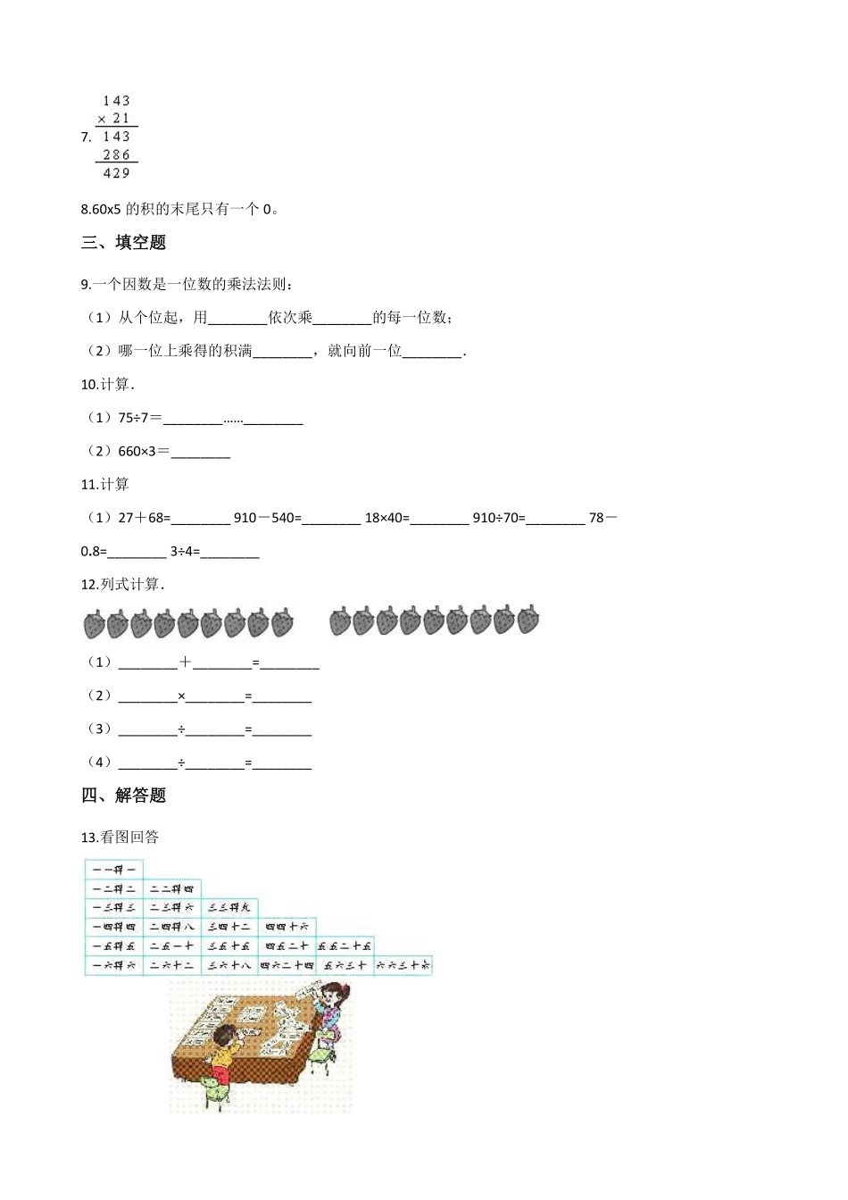 二年级数学北师大版上册课时练第5章《5.2做家务》1含答案.pdf_第2页