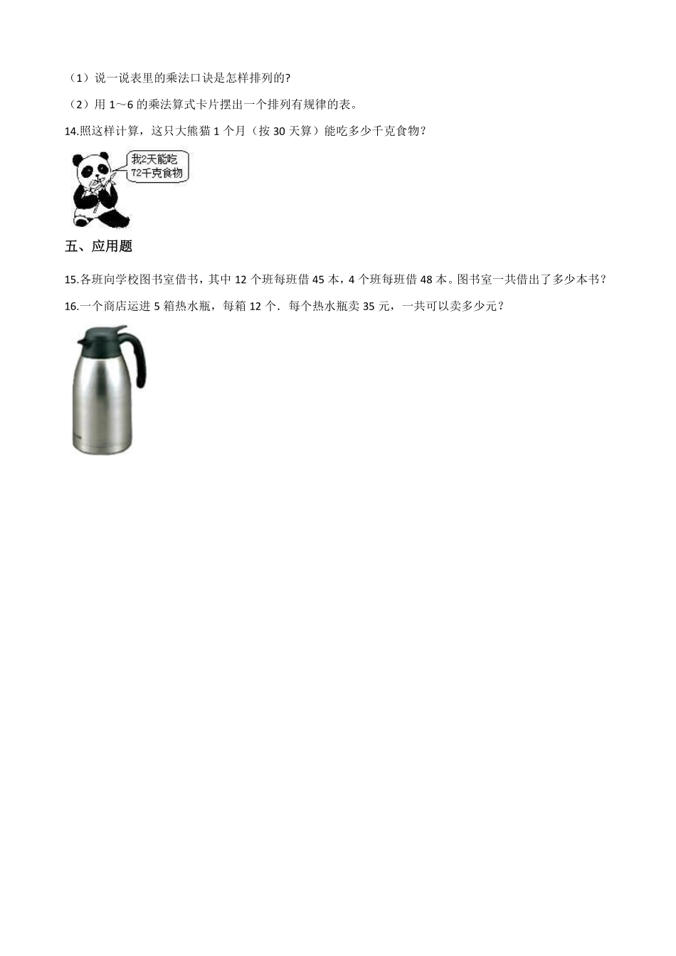二年级数学北师大版上册课时练第5章《5.2做家务》1含答案.pdf_第3页