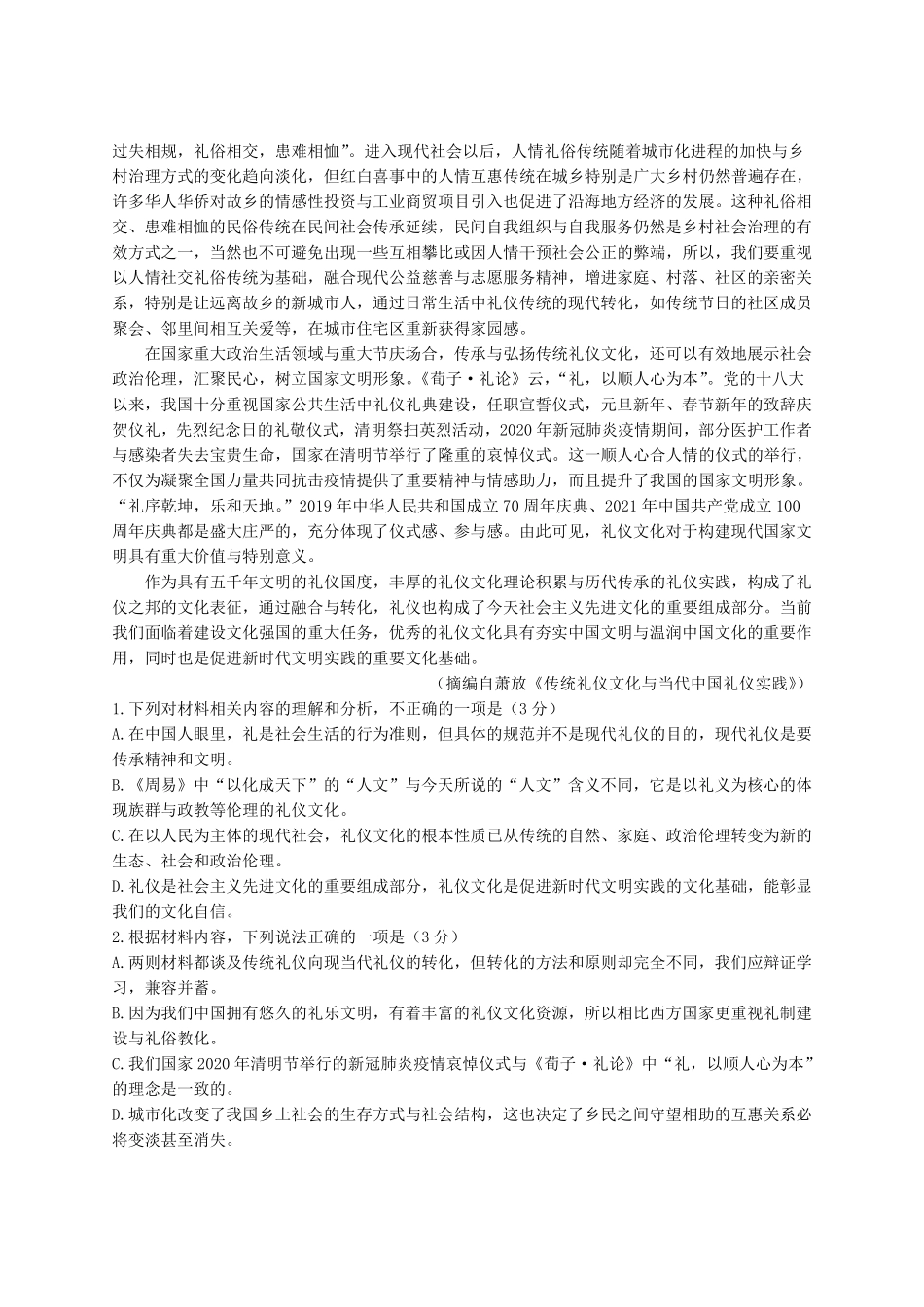 2024年河北高考语文模拟试卷及答案.pdf_第2页