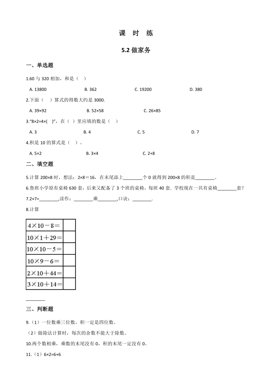 二年级数学北师大版上册课时练第5章《5.2做家务》2含答案.pdf_第1页