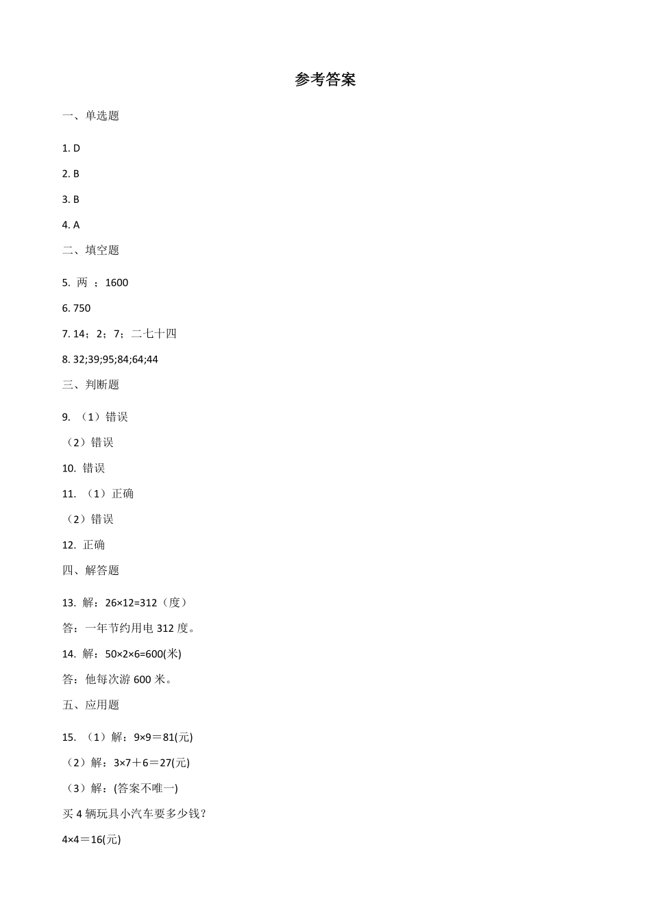 二年级数学北师大版上册课时练第5章《5.2做家务》2含答案.pdf_第3页