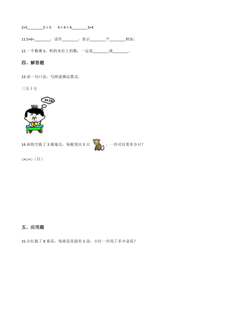 二年级数学北师大版上册课时练第5章《5.1数松果》1含答案.pdf_第2页