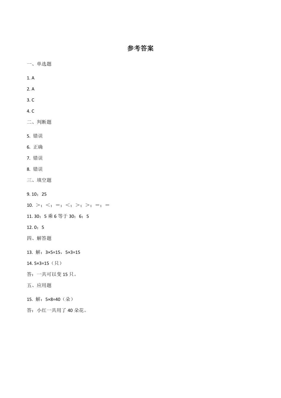 二年级数学北师大版上册课时练第5章《5.1数松果》1含答案.pdf_第3页