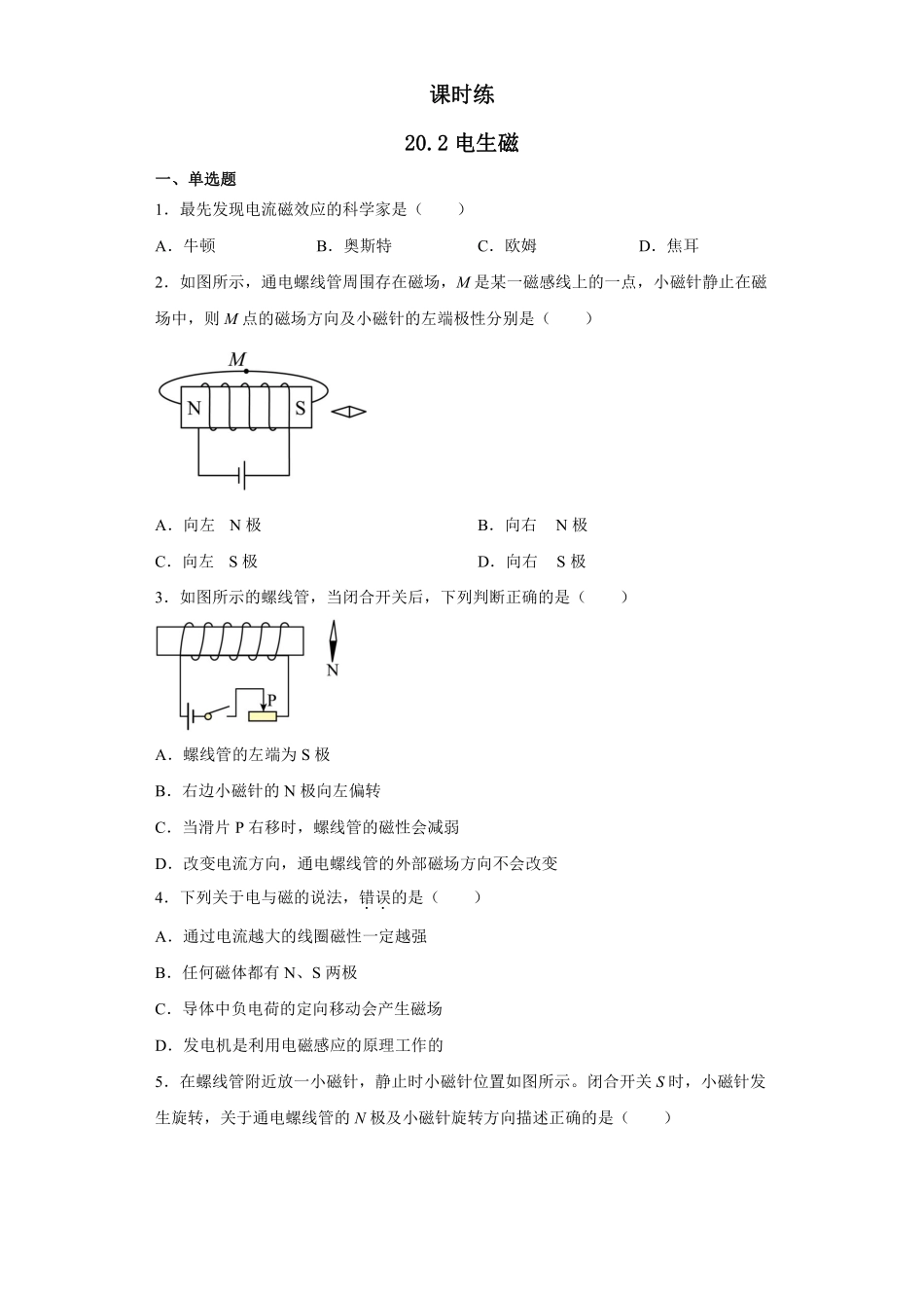 含答案九年级物理人教版全一册课时练第20章《20.2电生磁》2.pdf_第1页