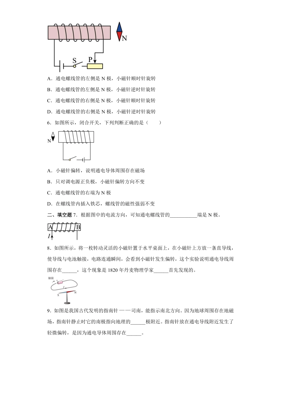 含答案九年级物理人教版全一册课时练第20章《20.2电生磁》2.pdf_第2页