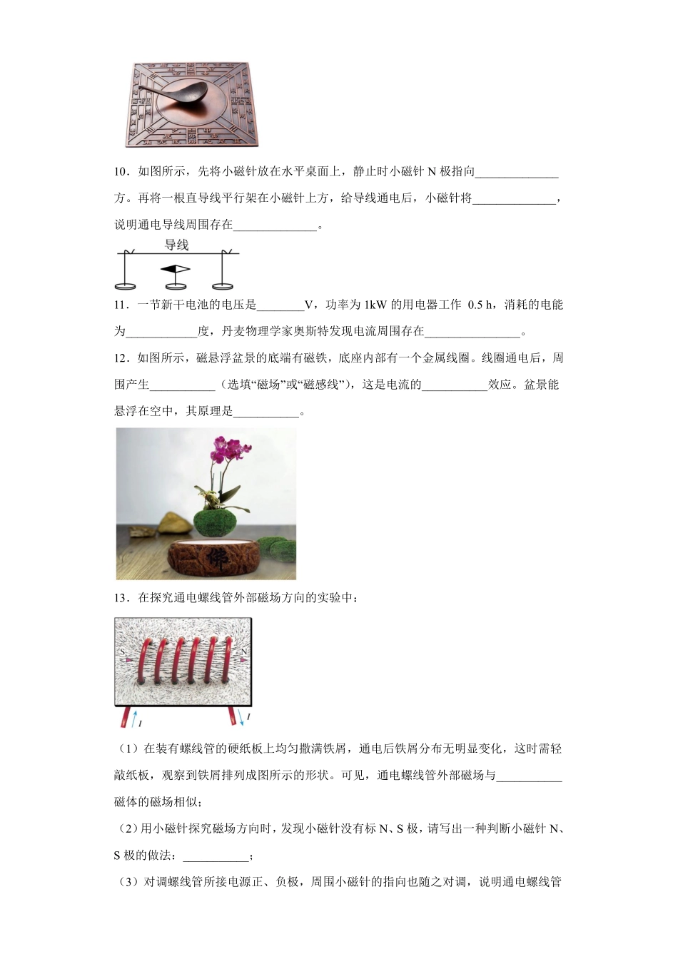 含答案九年级物理人教版全一册课时练第20章《20.2电生磁》2.pdf_第3页