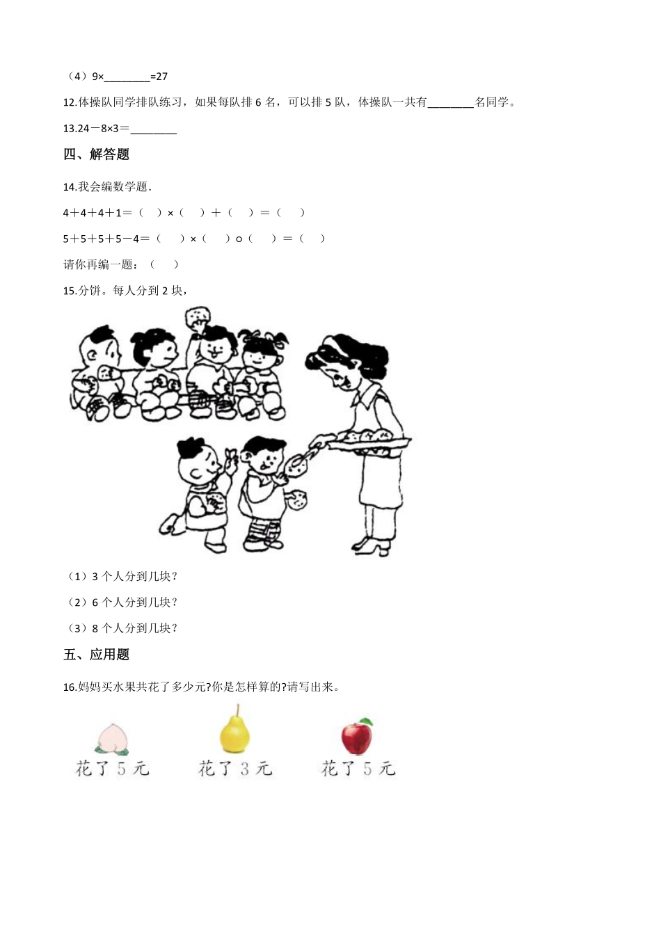 二年级数学北师大版上册课时练第5章《5.1数松果》2含答案.pdf_第2页