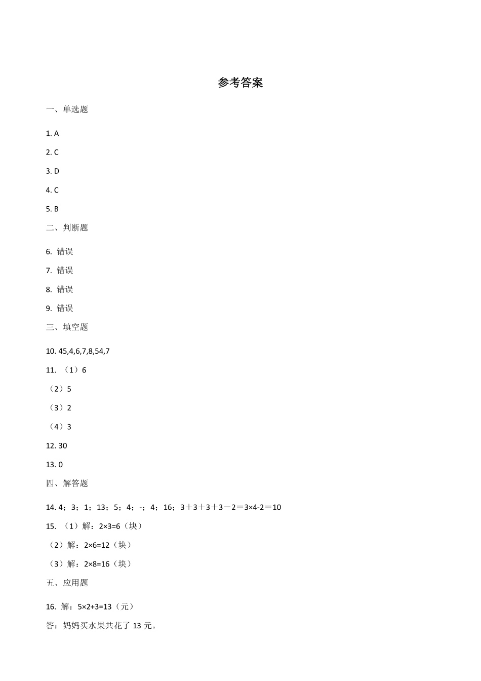 二年级数学北师大版上册课时练第5章《5.1数松果》2含答案.pdf_第3页