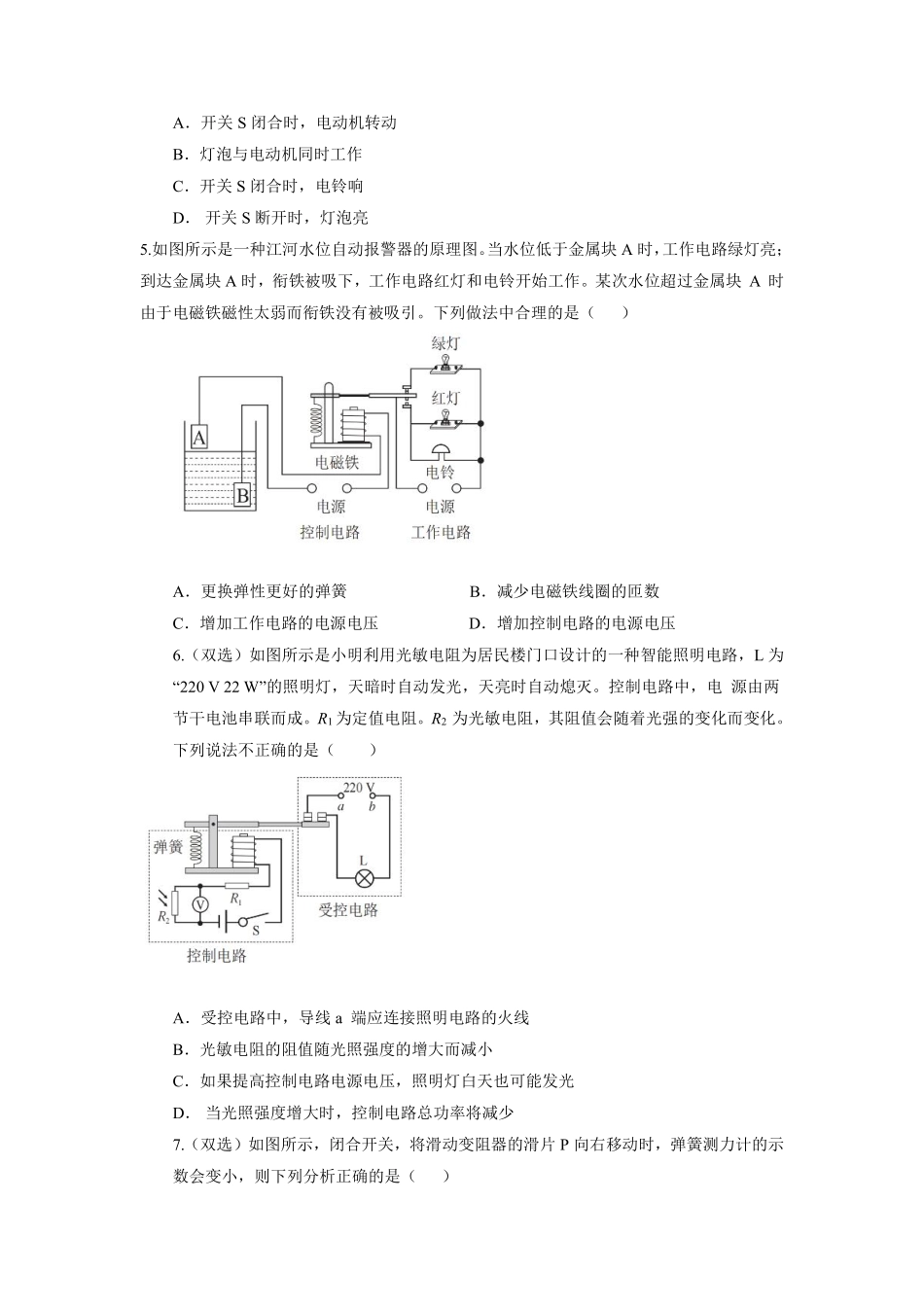 含答案九年级物理人教版全一册课时练第20章《20.3电磁铁　电磁继电器》.pdf_第2页