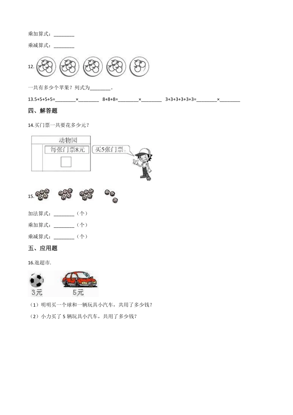二年级数学北师大版上册课时练第5章《5.1数松果》含答案.pdf_第2页
