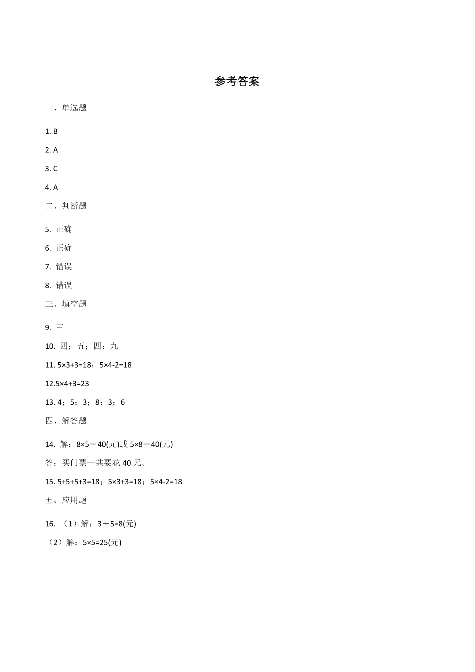 二年级数学北师大版上册课时练第5章《5.1数松果》含答案.pdf_第3页