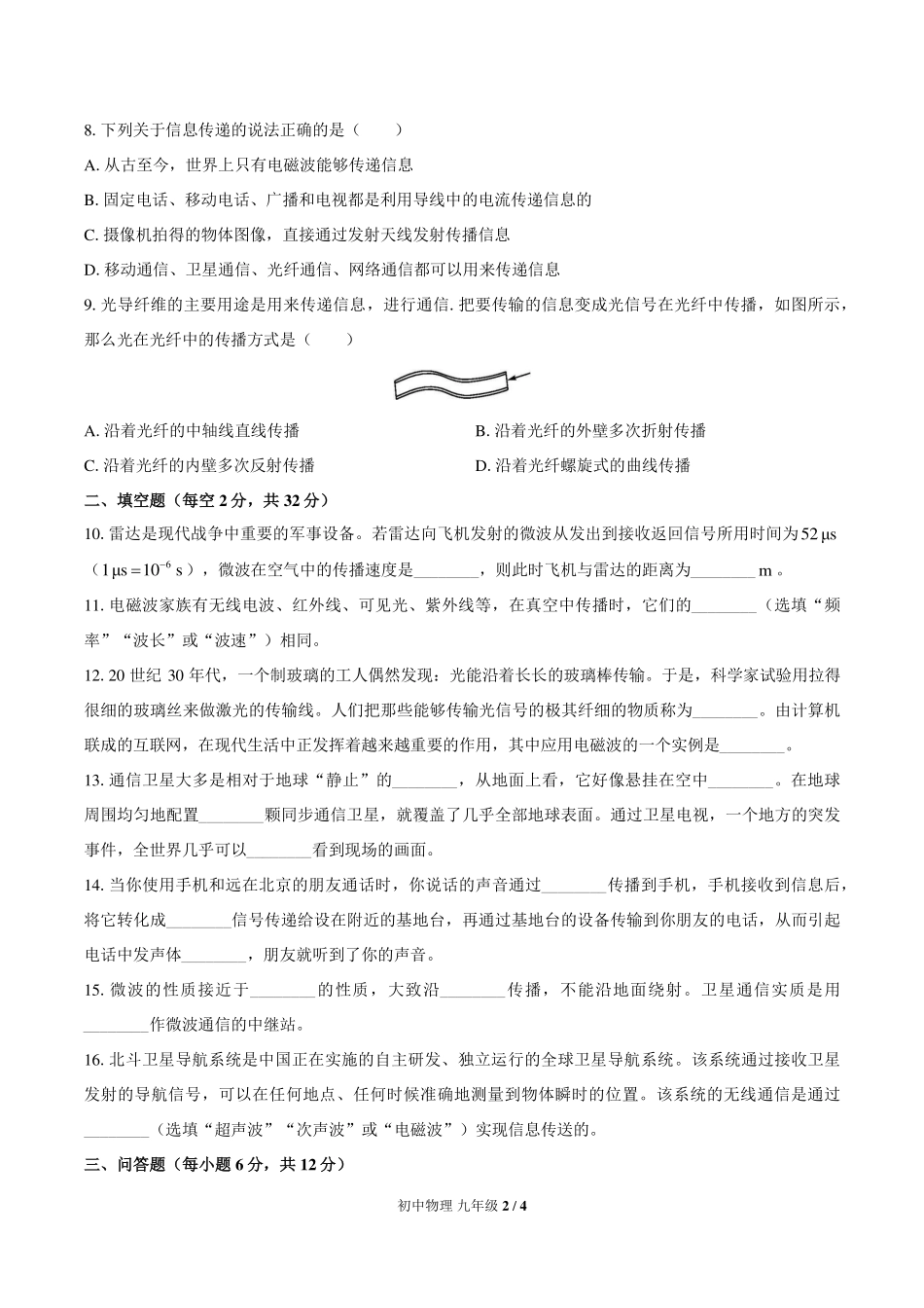 北师大版初中物理九年级第十五章综合测试试卷-含答案02.pdf_第2页