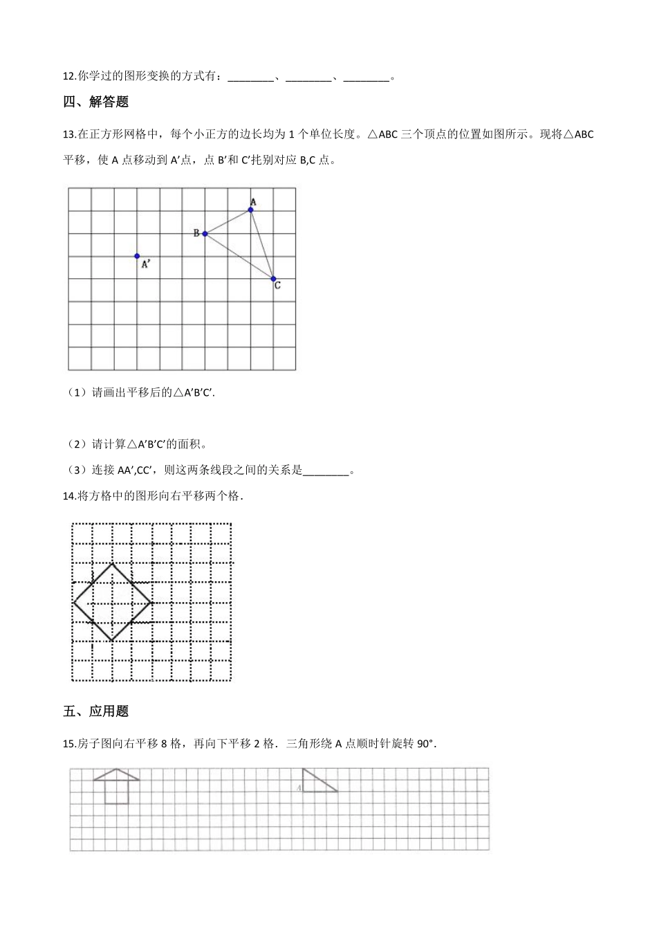 二年级数学北师大版上册课时练第4章《4.2玩一玩，做一做》1含答案.pdf_第2页