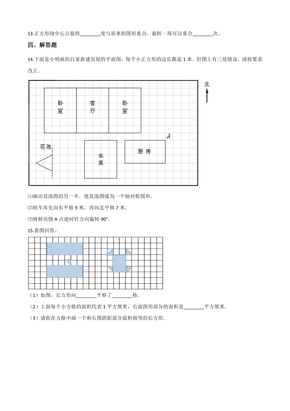二年级数学北师大版上册课时练第4章《4.2玩一玩，做一做》2含答案.pdf_第2页