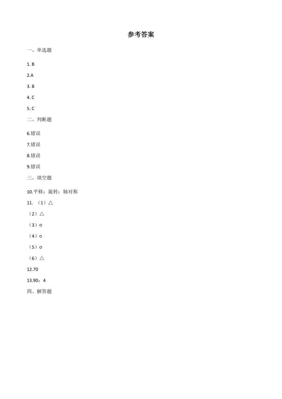 二年级数学北师大版上册课时练第4章《4.2玩一玩，做一做》2含答案.pdf_第3页