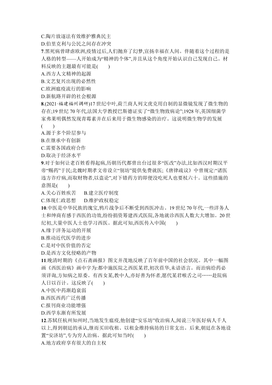 第六单元 医疗与公共卫生 单元测评卷统编版2019高中历史选择性必修2word版含答案.pdf_第2页