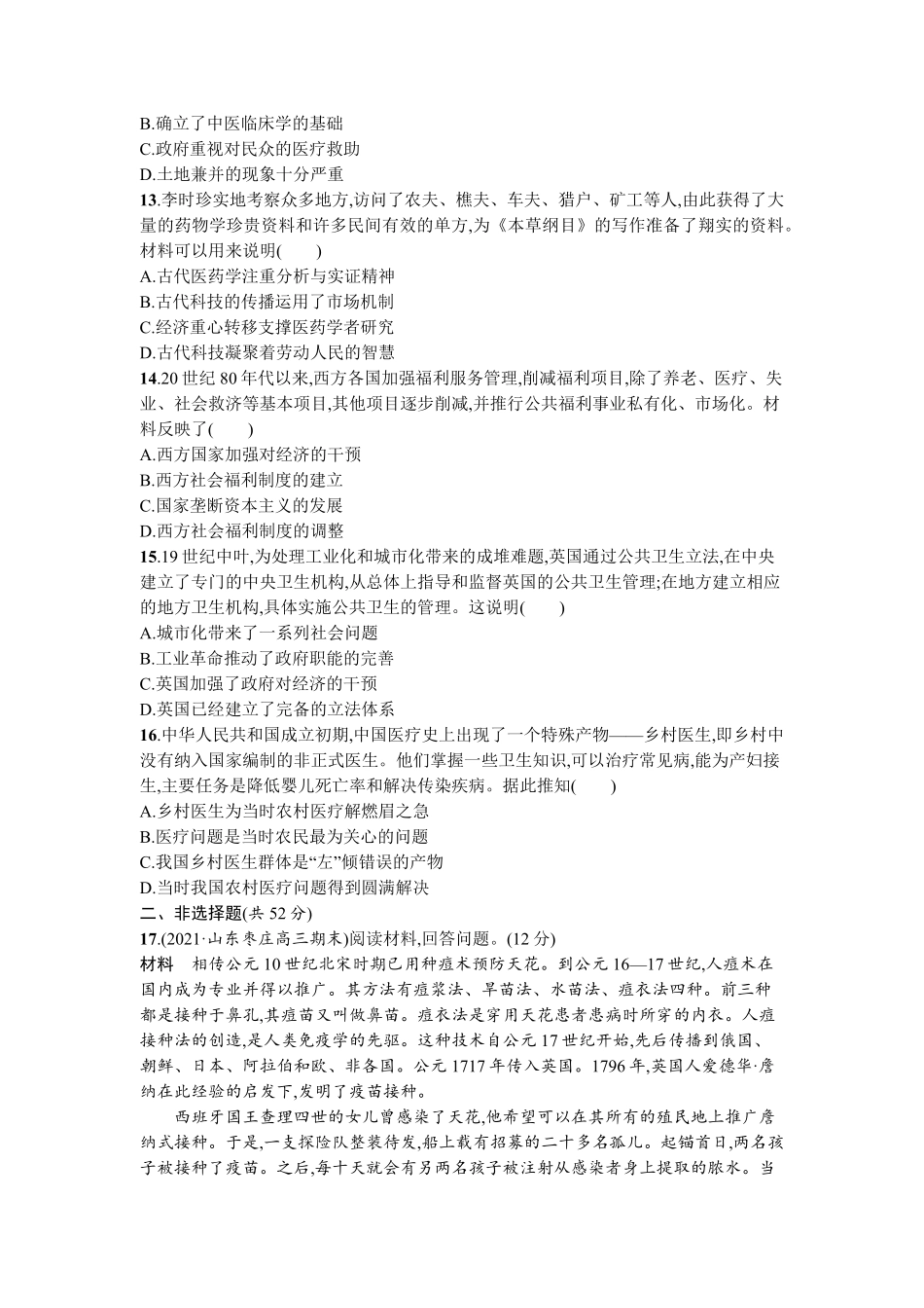 第六单元 医疗与公共卫生 单元测评卷统编版2019高中历史选择性必修2word版含答案.pdf_第3页