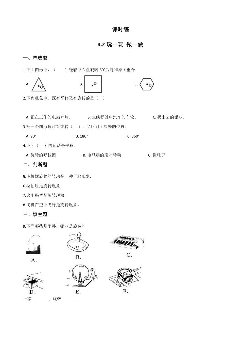 二年级数学北师大版上册课时练第4章《4.2玩一玩，做一做》含答案.pdf_第1页