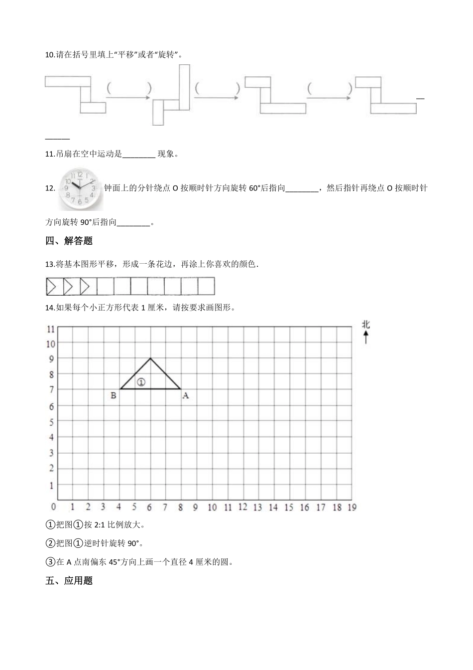 二年级数学北师大版上册课时练第4章《4.2玩一玩，做一做》含答案.pdf_第2页