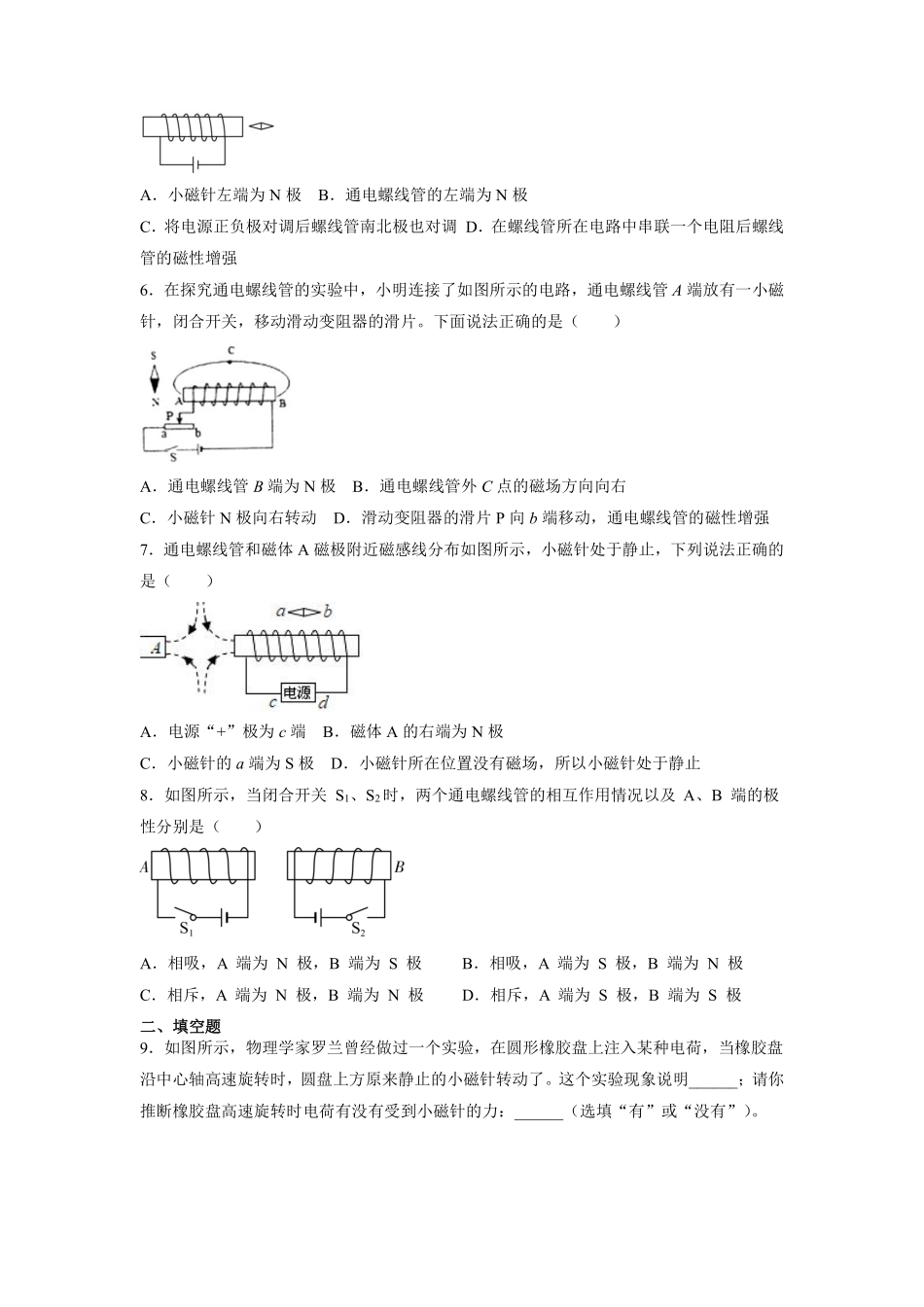 含答案九年级物理人教版全一册课时练第20章《20.2电生磁》.pdf_第2页