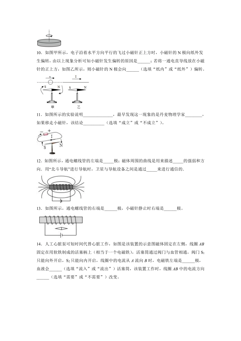 含答案九年级物理人教版全一册课时练第20章《20.2电生磁》.pdf_第3页