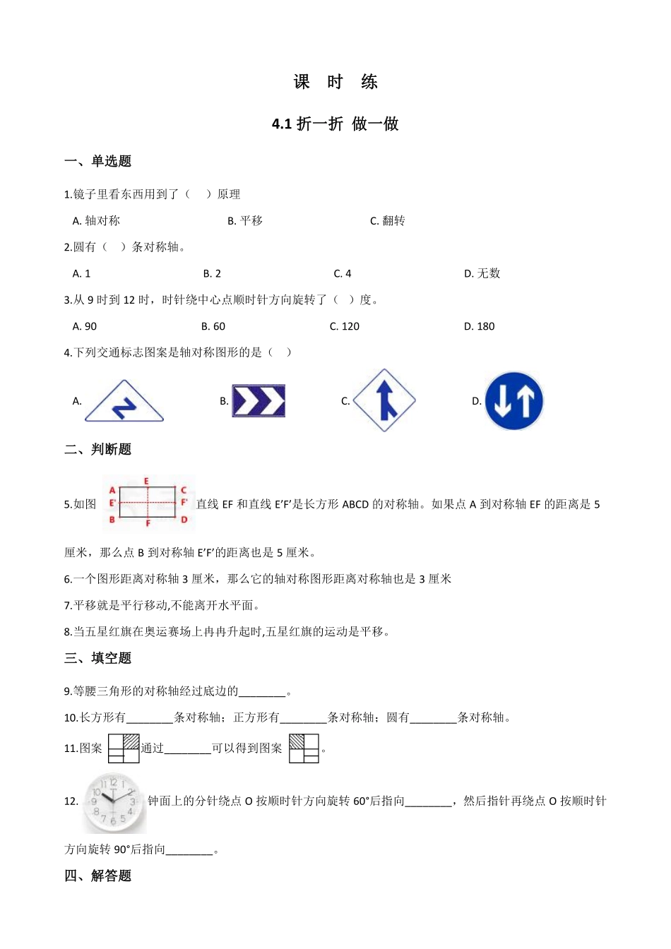 二年级数学北师大版上册课时练第4章《4.1折一折，做一做》2含答案.pdf_第1页