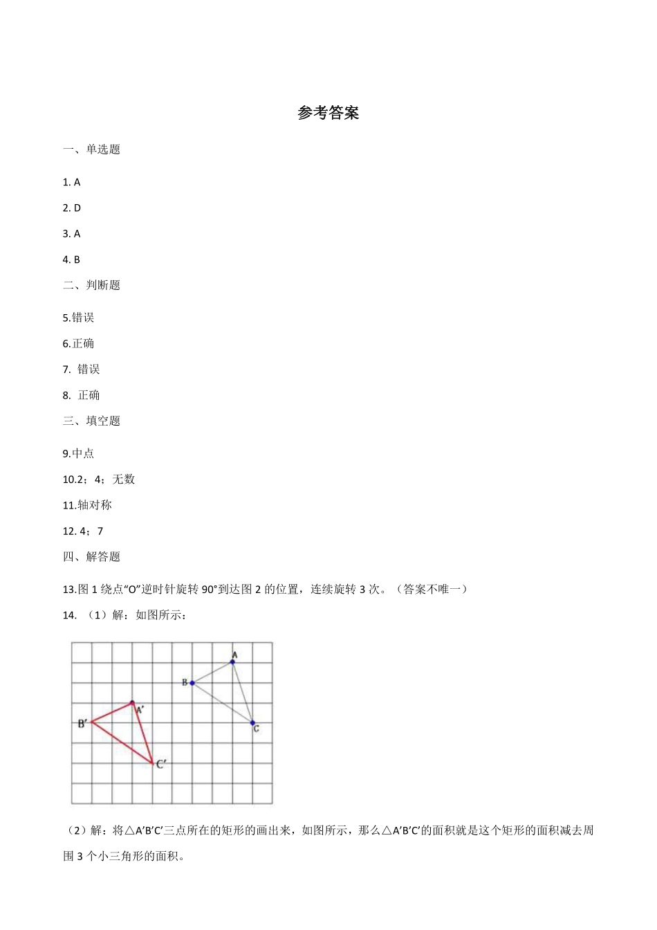 二年级数学北师大版上册课时练第4章《4.1折一折，做一做》2含答案.pdf_第3页
