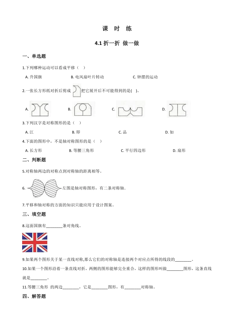 二年级数学北师大版上册课时练第4章《4.1折一折，做一做》含答案.pdf_第1页