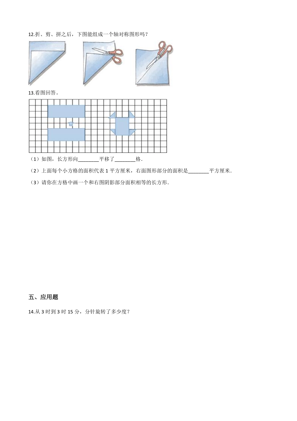二年级数学北师大版上册课时练第4章《4.1折一折，做一做》含答案.pdf_第2页