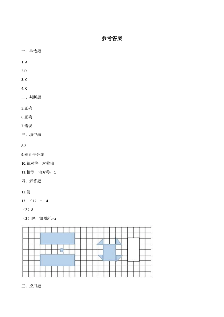 二年级数学北师大版上册课时练第4章《4.1折一折，做一做》含答案.pdf_第3页