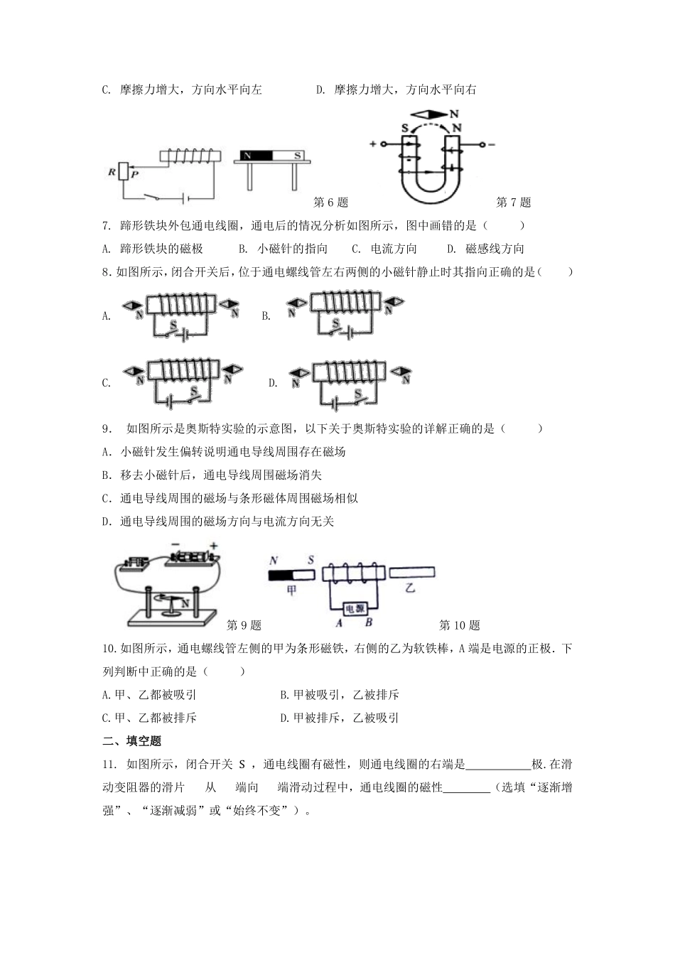 含答案九年级物理人教版全一册课时练第20章《20.2电生磁》1.pdf_第2页