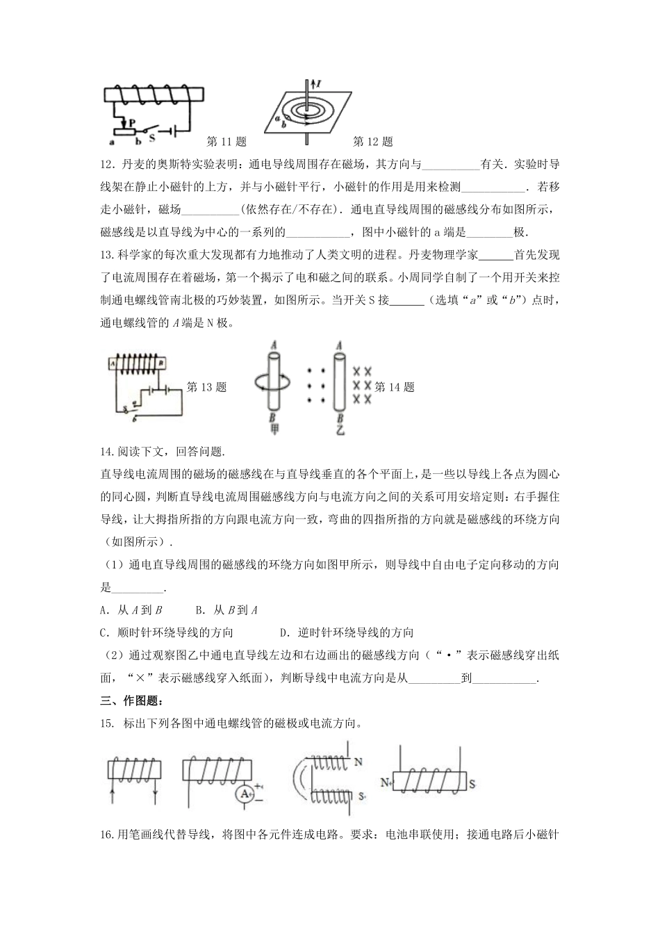 含答案九年级物理人教版全一册课时练第20章《20.2电生磁》1.pdf_第3页