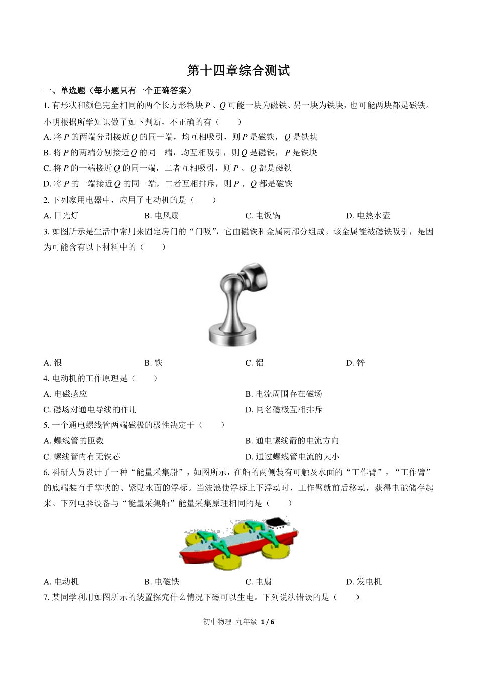 北师大版初中物理九年级第十四章综合测试试卷-含答案03.pdf_第1页