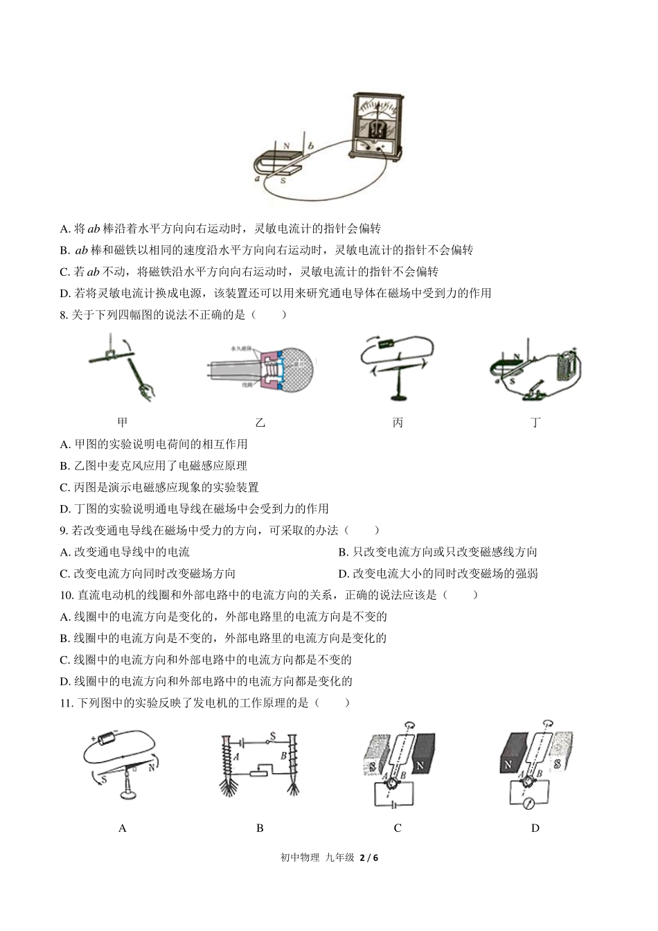 北师大版初中物理九年级第十四章综合测试试卷-含答案03.pdf_第2页