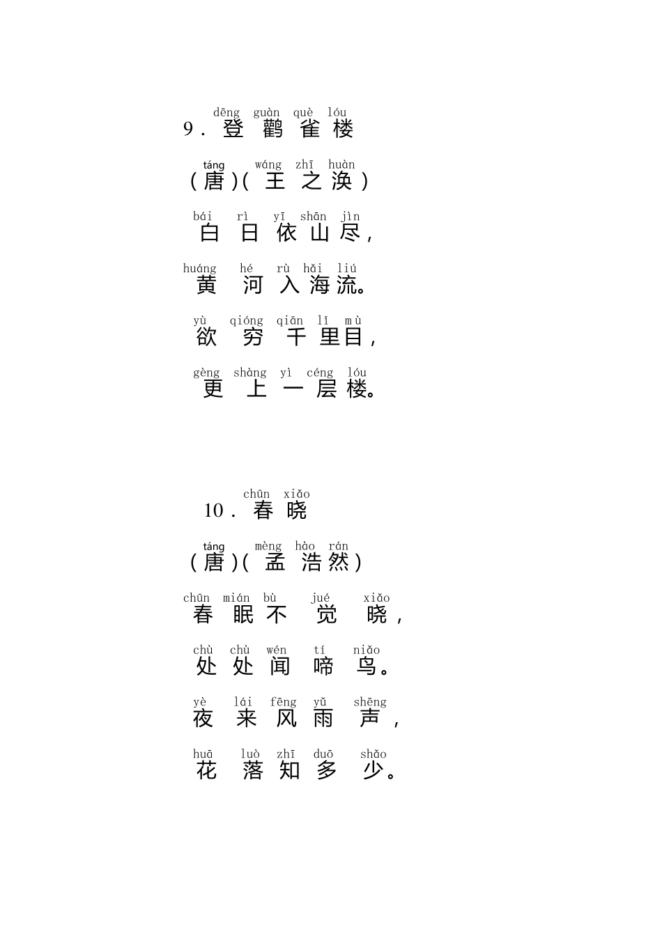 小学生必背古诗75首(拼音版)  (10).pdf_第2页