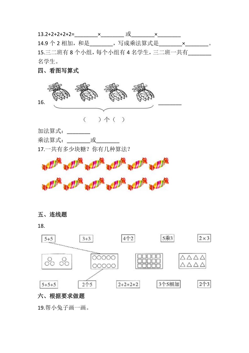 二年级数学北师大版上册课时练第3章《3.4动物聚会》2含答案.pdf_第2页