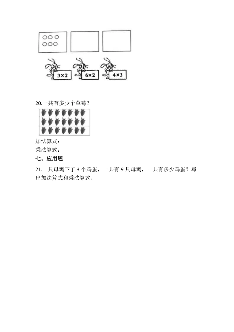 二年级数学北师大版上册课时练第3章《3.4动物聚会》2含答案.pdf_第3页