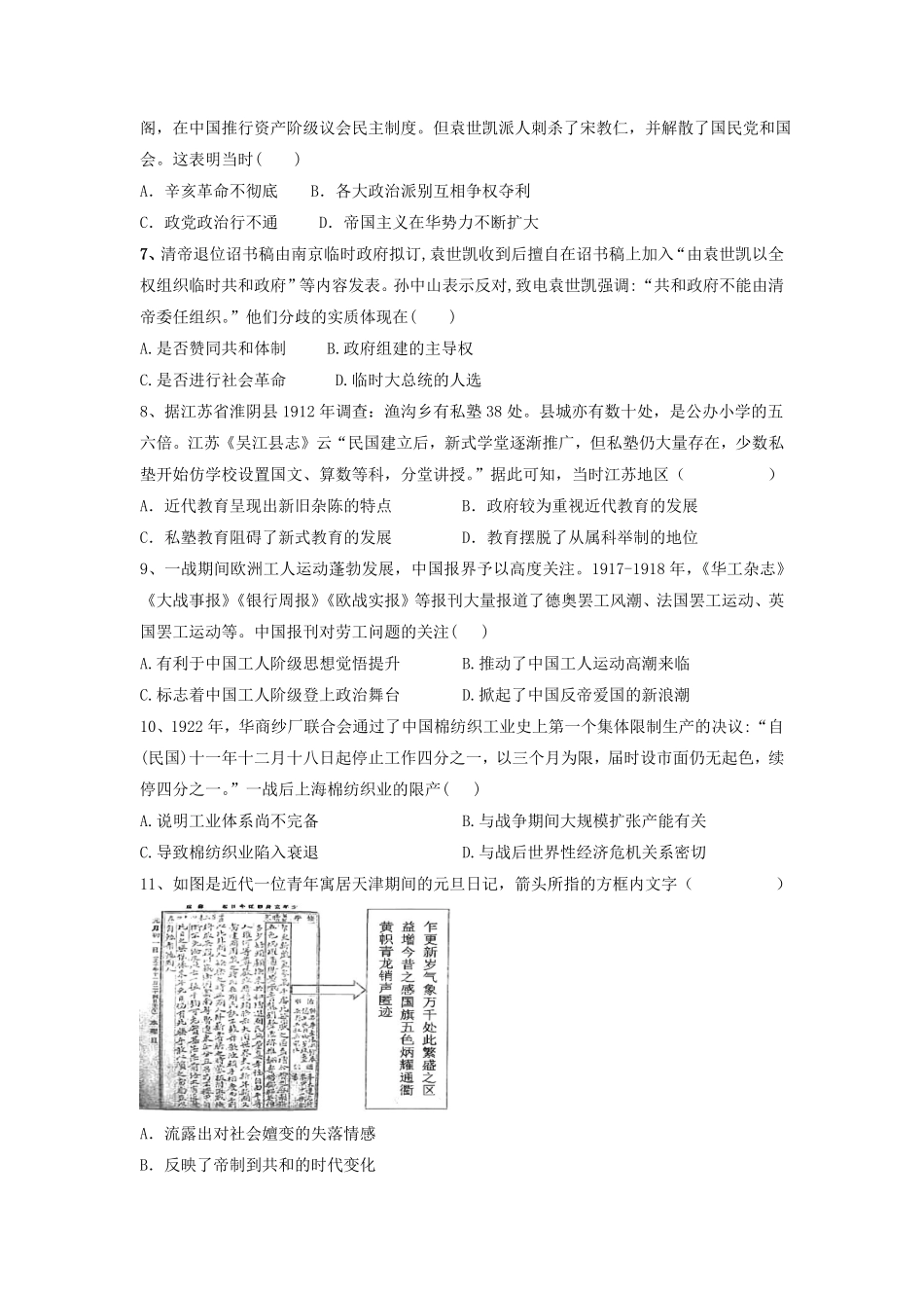 第六单元 辛亥革命与中华民国的建立 单元检测高中历史统编版2019必修中外历史纲要上册含答案.pdf_第2页