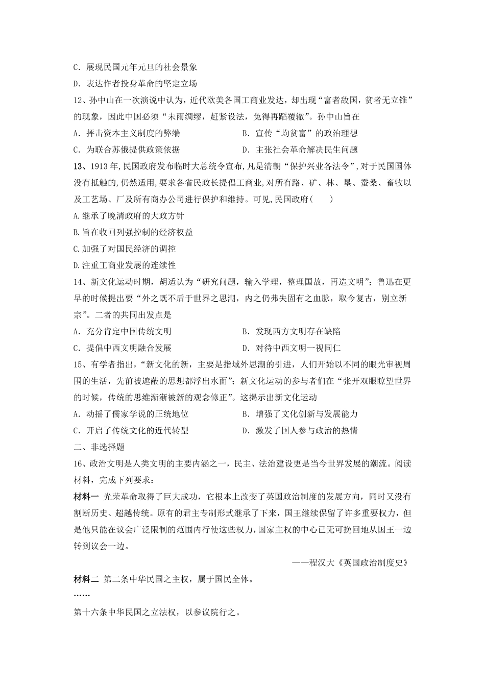 第六单元 辛亥革命与中华民国的建立 单元检测高中历史统编版2019必修中外历史纲要上册含答案.pdf_第3页