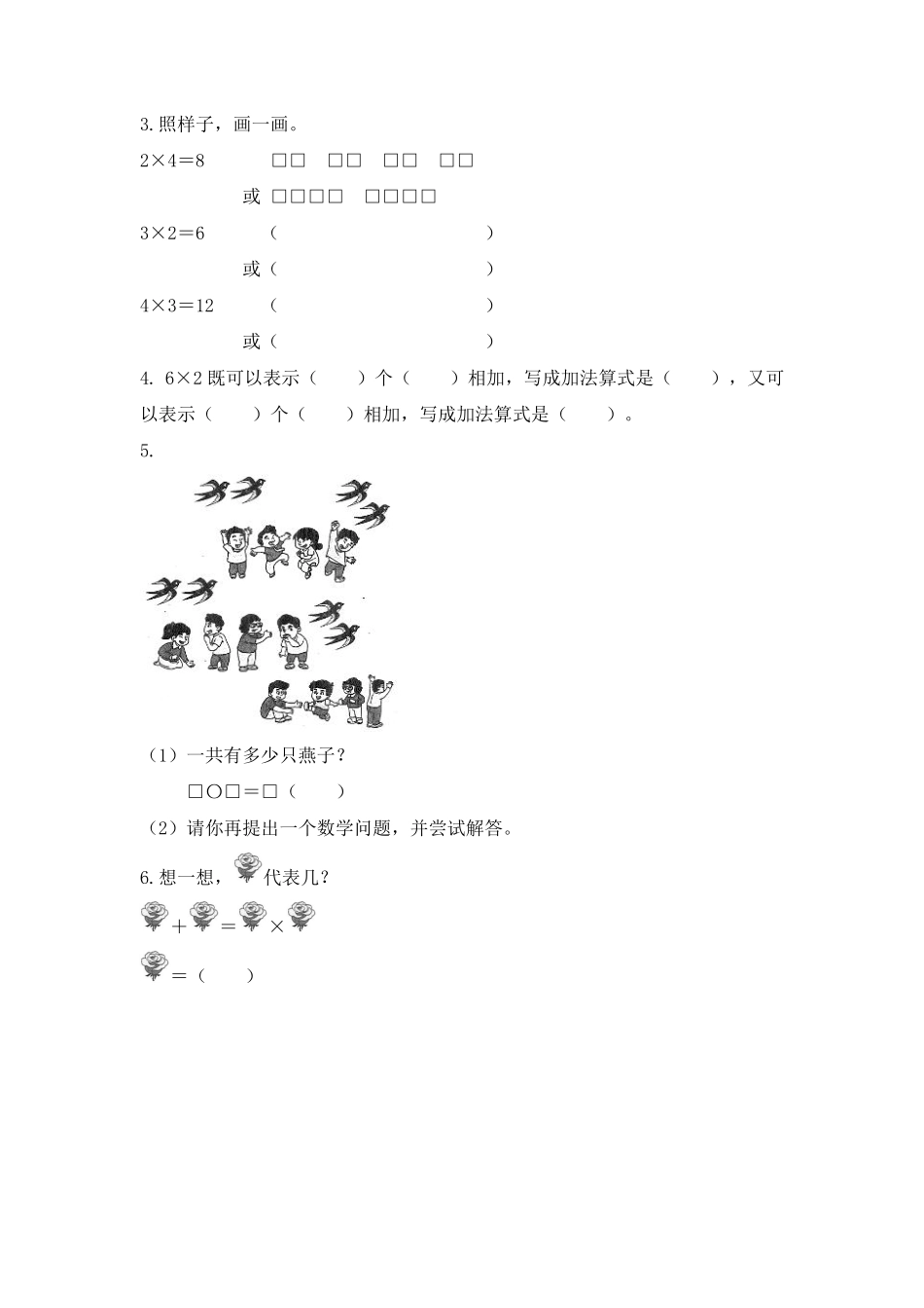 二年级数学北师大版上册课时练第3章《3.4动物聚会》含答案.pdf_第2页