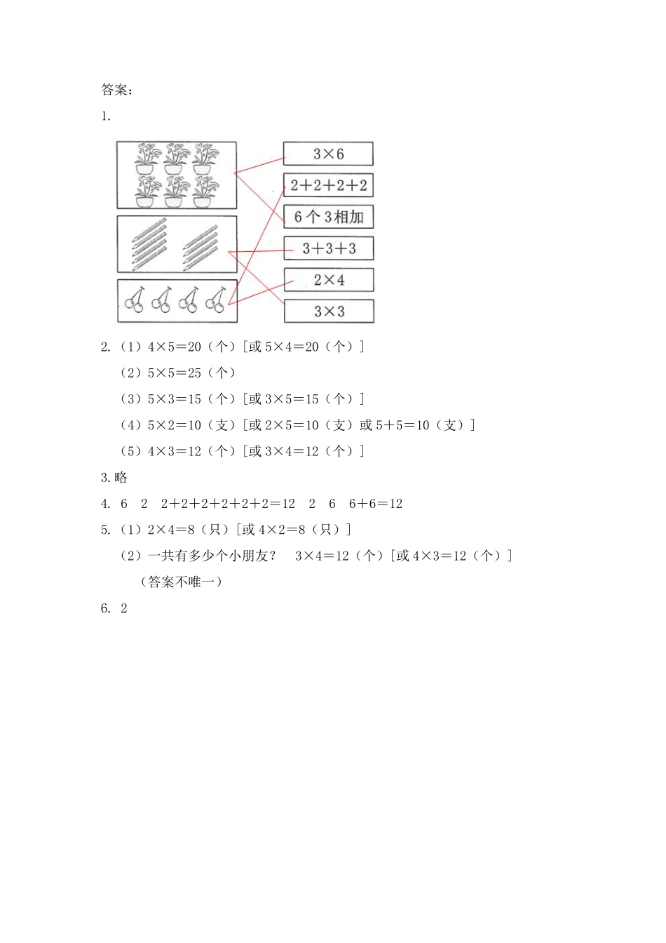 二年级数学北师大版上册课时练第3章《3.4动物聚会》含答案.pdf_第3页