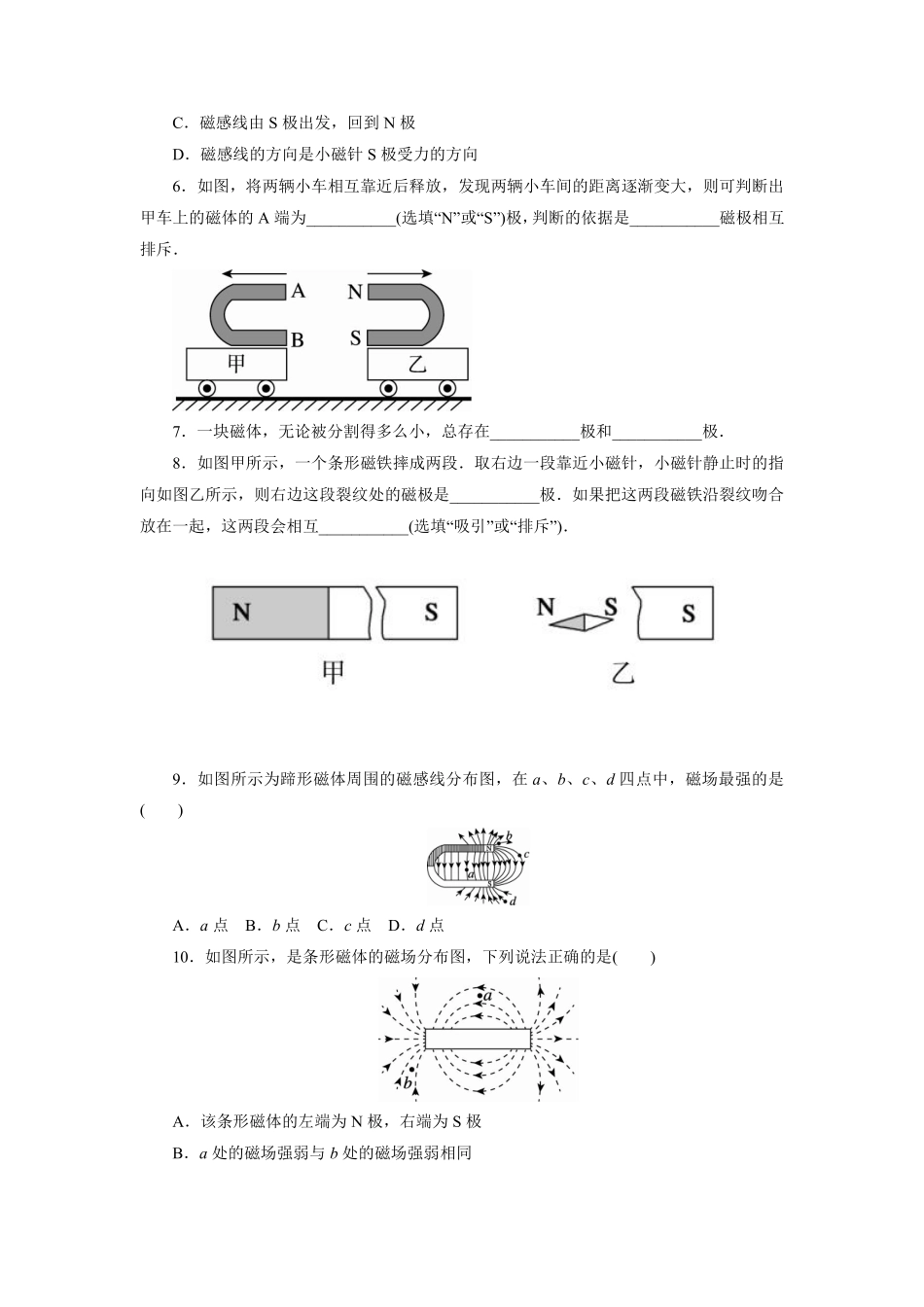 含答案九年级物理人教版全一册课时练第20章《20.1 磁现象 磁场》2.pdf_第2页