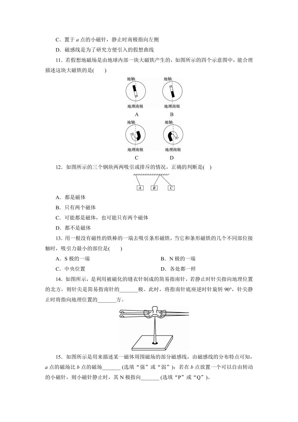 含答案九年级物理人教版全一册课时练第20章《20.1 磁现象 磁场》2.pdf_第3页