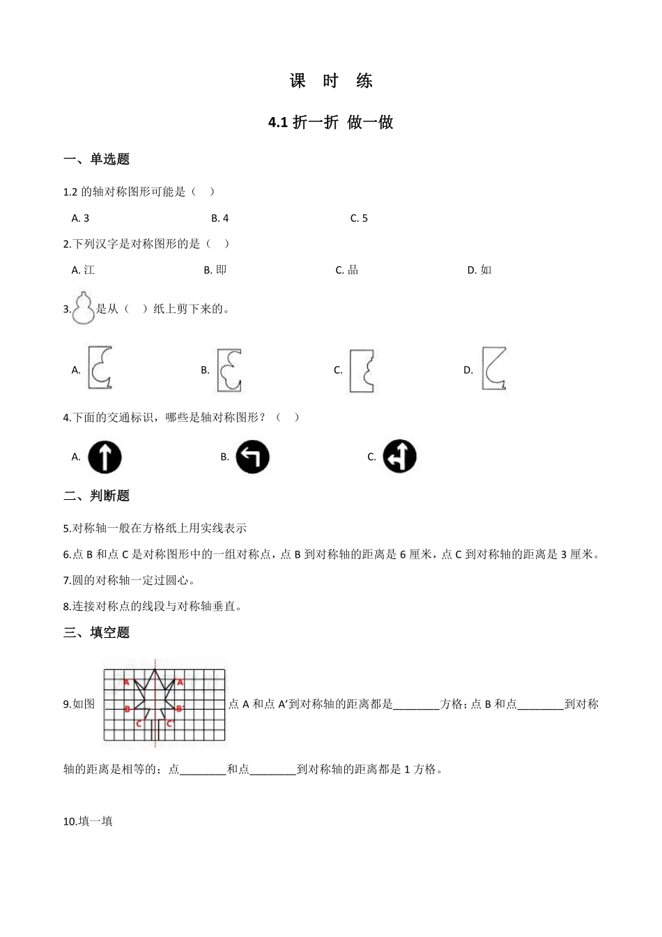 二年级数学北师大版上册课时练第4章《4.1折一折，做一做》1含答案.pdf_第1页