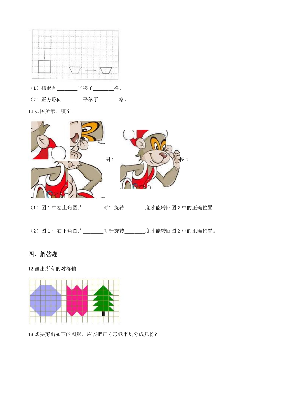 二年级数学北师大版上册课时练第4章《4.1折一折，做一做》1含答案.pdf_第2页