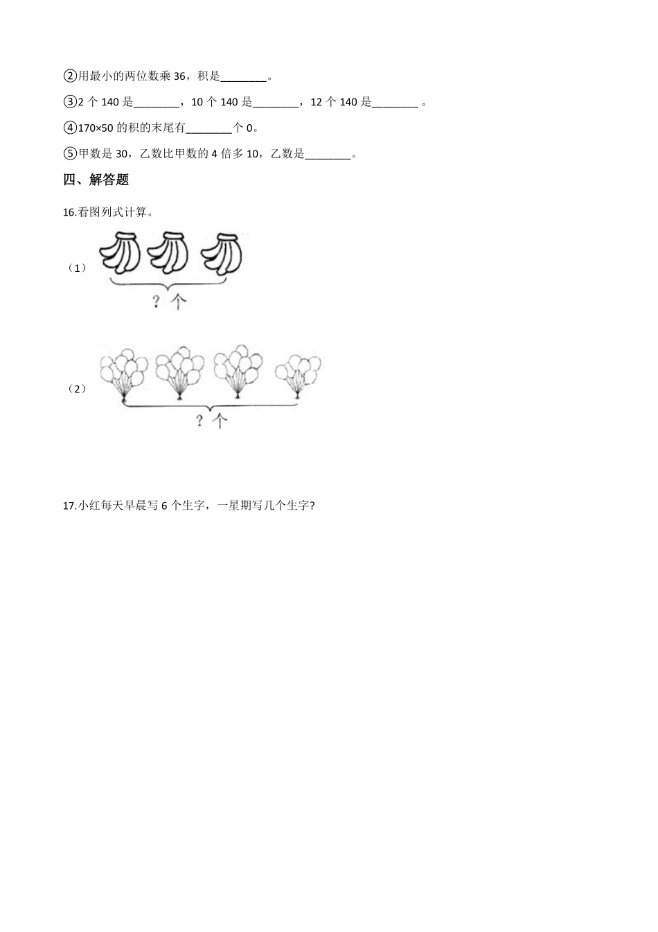 二年级数学北师大版上册课时练第3章《3.3 有多少点子》2含答案.pdf_第2页
