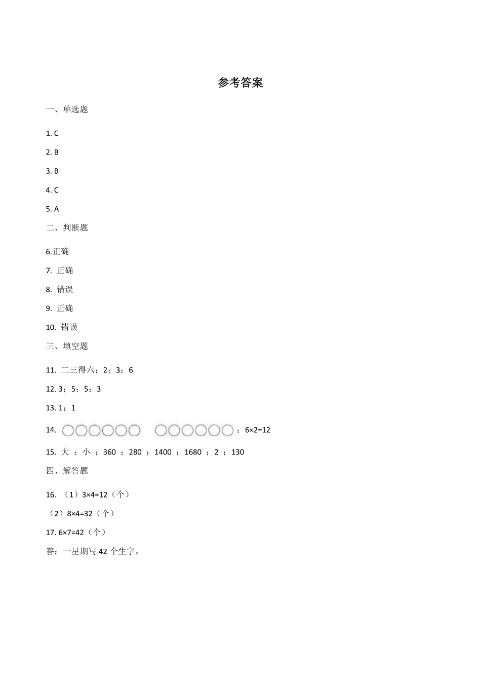 二年级数学北师大版上册课时练第3章《3.3 有多少点子》2含答案.pdf_第3页