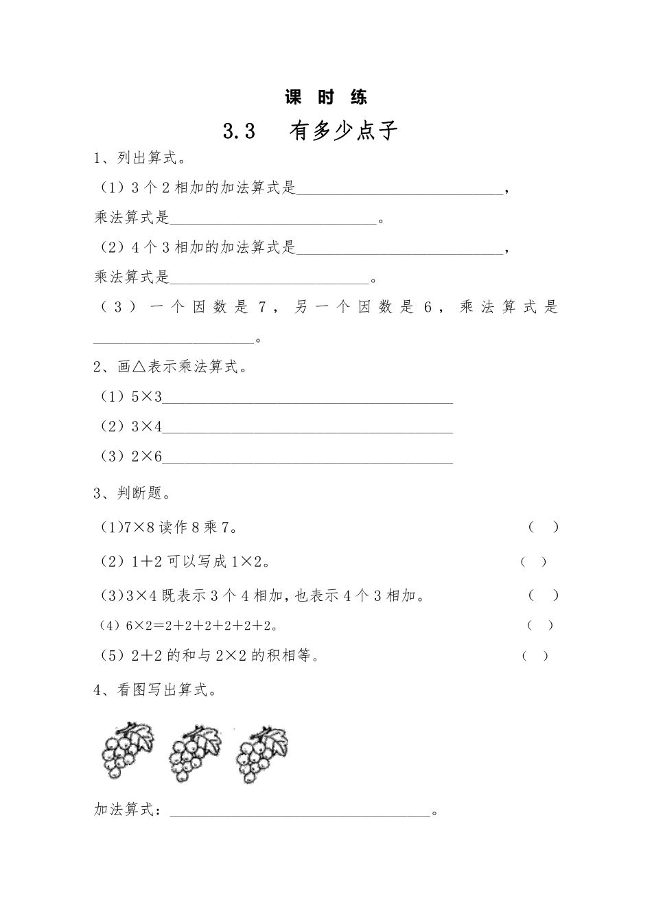二年级数学北师大版上册课时练第3章《3.3 有多少点子》含答案.pdf_第1页