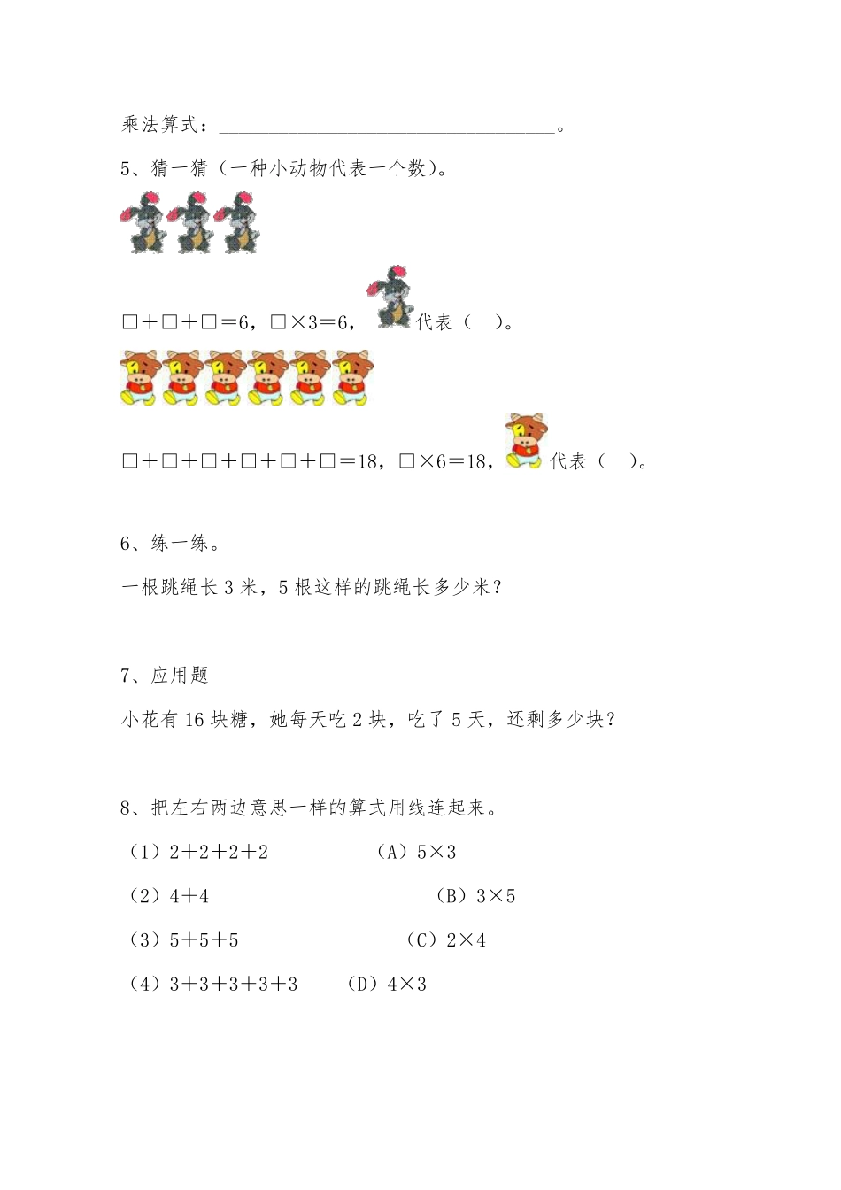 二年级数学北师大版上册课时练第3章《3.3 有多少点子》含答案.pdf_第2页